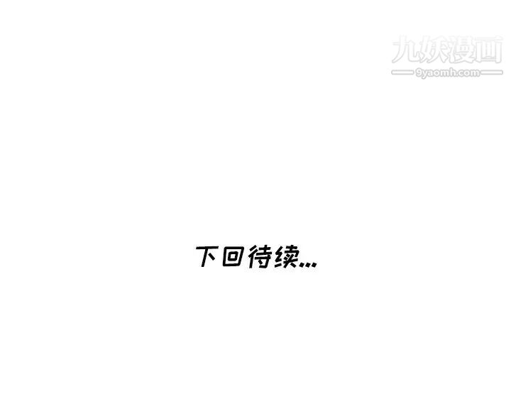 《天降梦中人》漫画 第6话