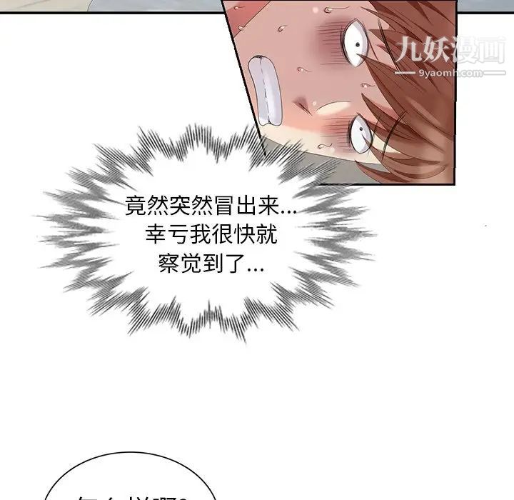 《天降梦中人》漫画 第7话