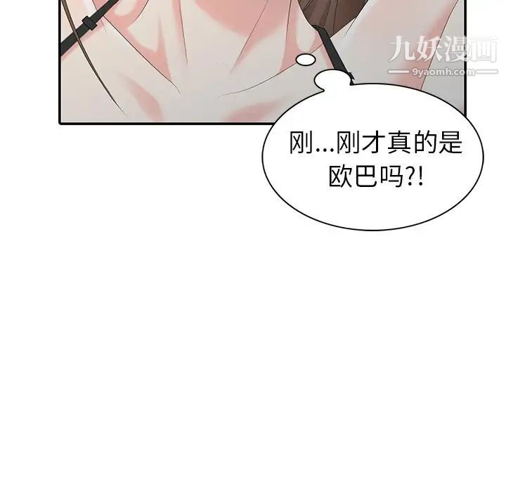 《天降梦中人》漫画 第7话