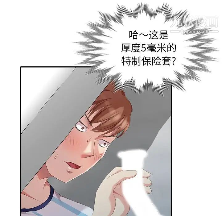 《天降梦中人》漫画 第7话