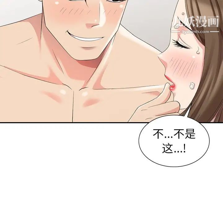 《天降梦中人》漫画 第7话