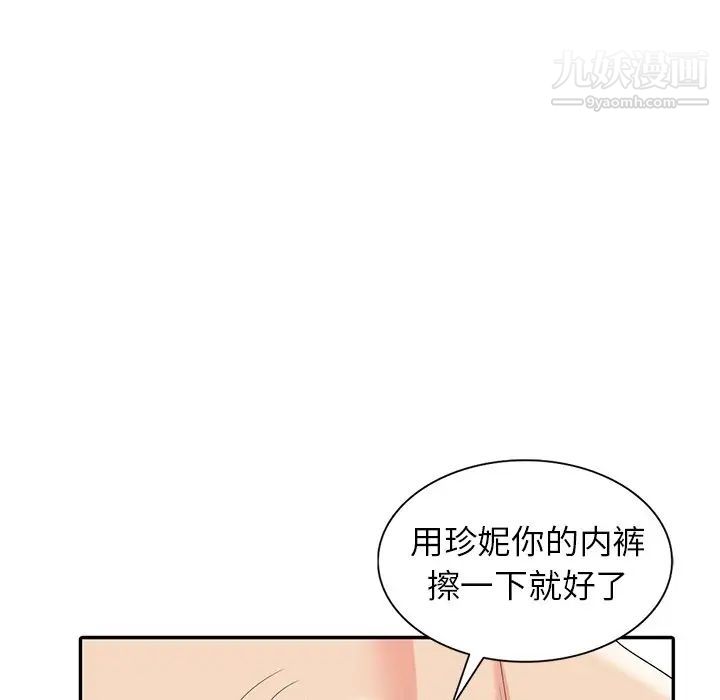 《天降梦中人》漫画 第7话