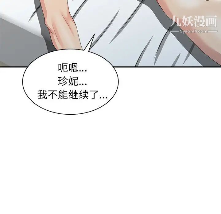 《天降梦中人》漫画 第7话