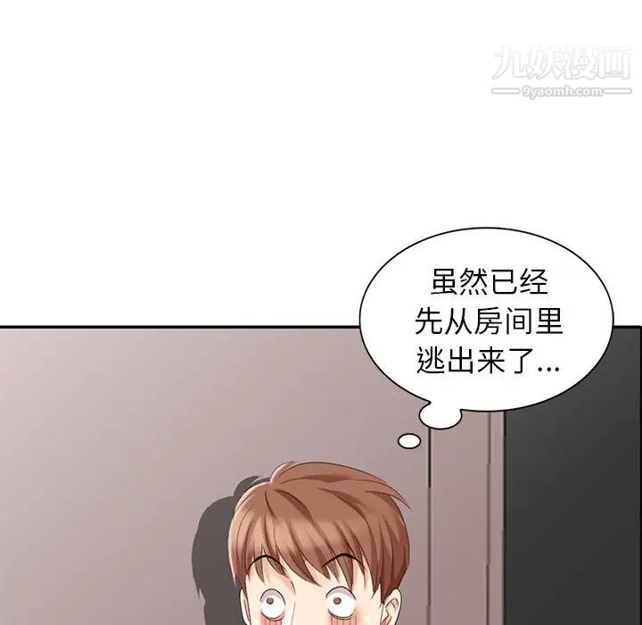 《天降梦中人》漫画 第7话
