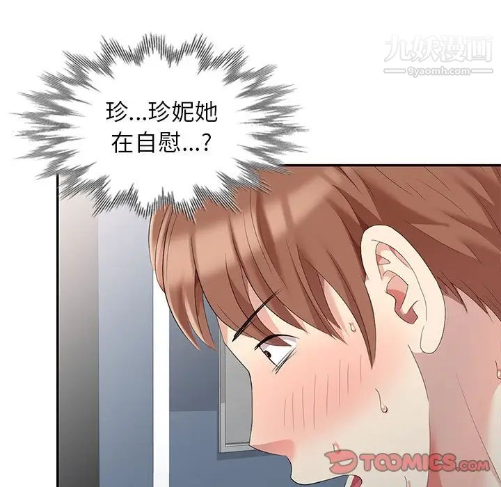 《天降梦中人》漫画 第7话