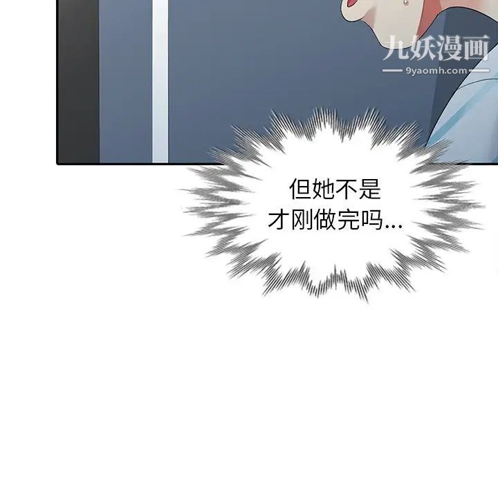 《天降梦中人》漫画 第7话