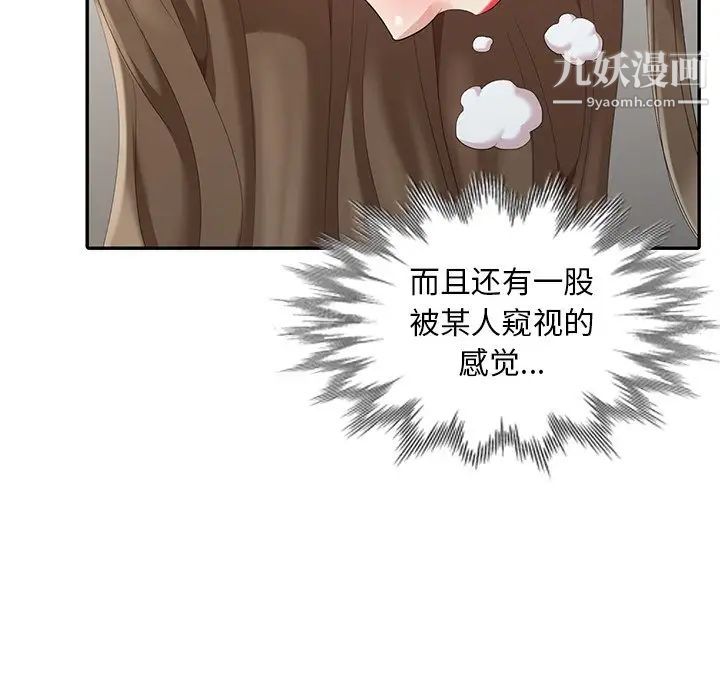 《天降梦中人》漫画 第7话