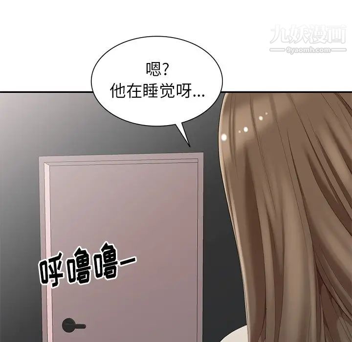 《天降梦中人》漫画 第7话