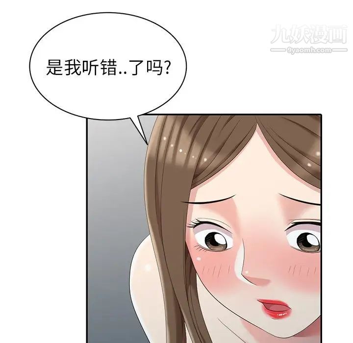 《天降梦中人》漫画 第7话