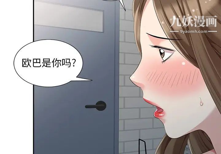 《天降梦中人》漫画 第8话