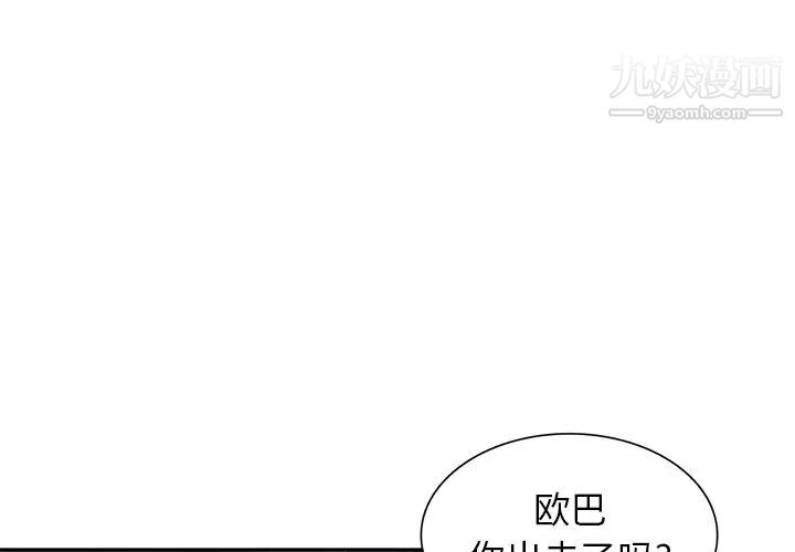 《天降梦中人》漫画 第8话