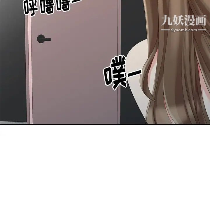 《天降梦中人》漫画 第8话
