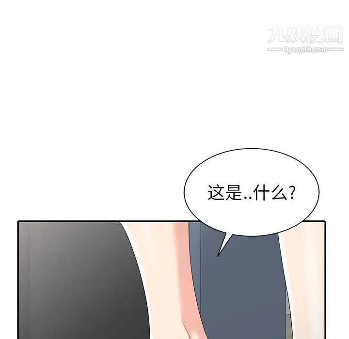 《天降梦中人》漫画 第8话