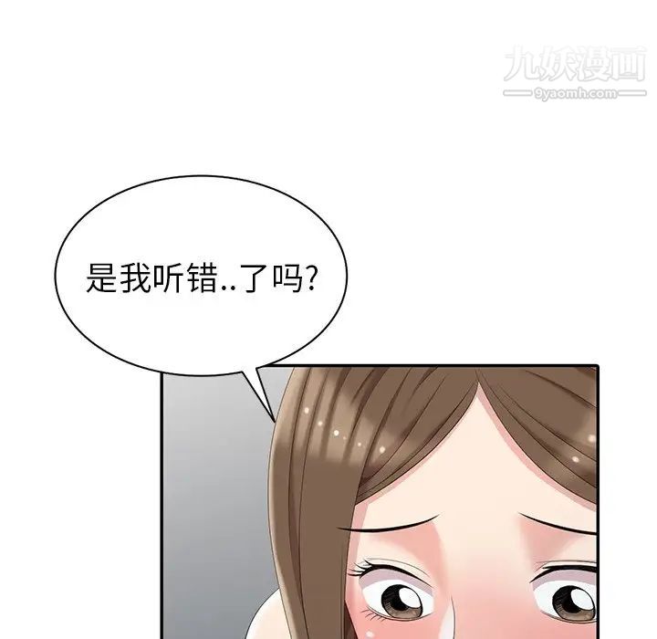 《天降梦中人》漫画 第8话