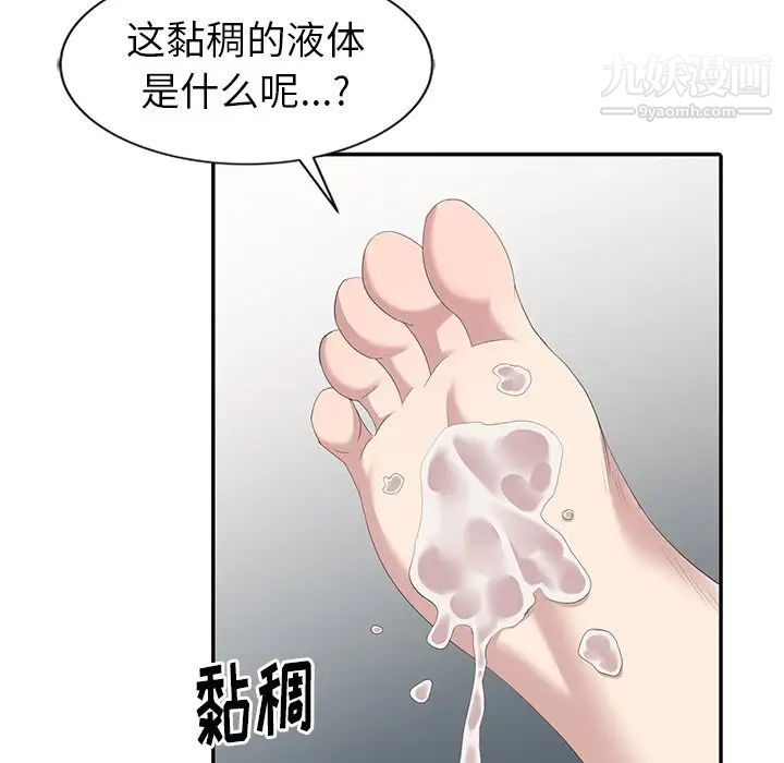 《天降梦中人》漫画 第8话