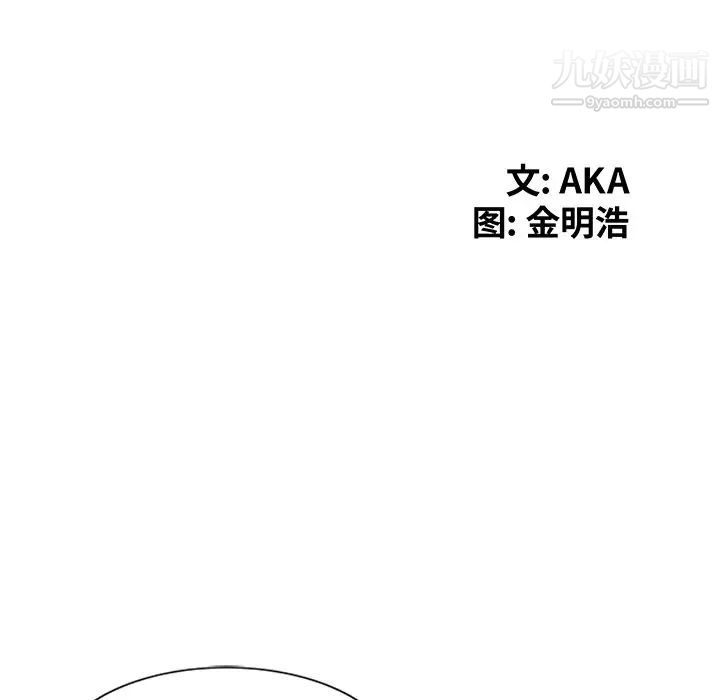 《天降梦中人》漫画 第8话