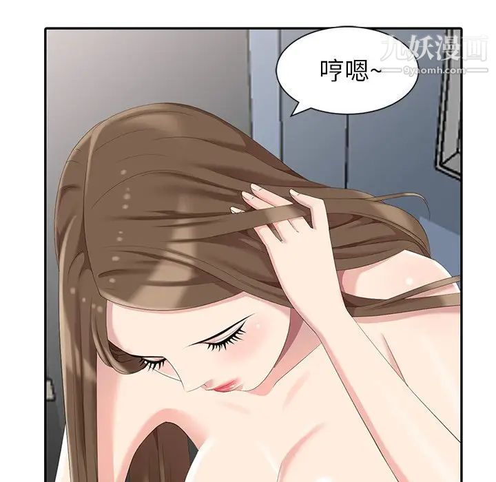 《天降梦中人》漫画 第8话