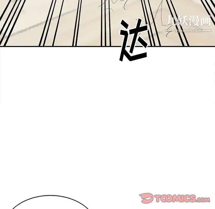 《天降梦中人》漫画 第8话