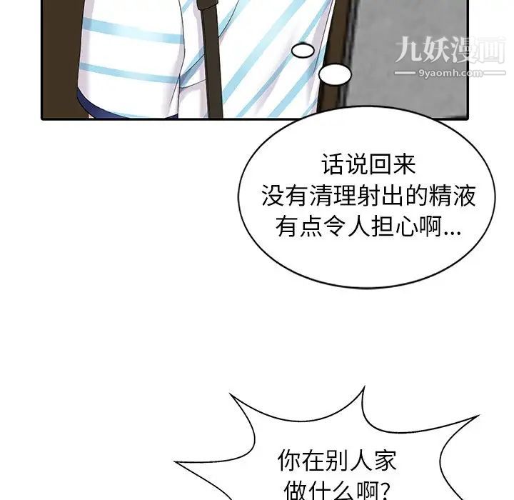 《天降梦中人》漫画 第8话