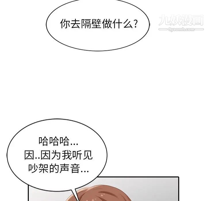 《天降梦中人》漫画 第8话