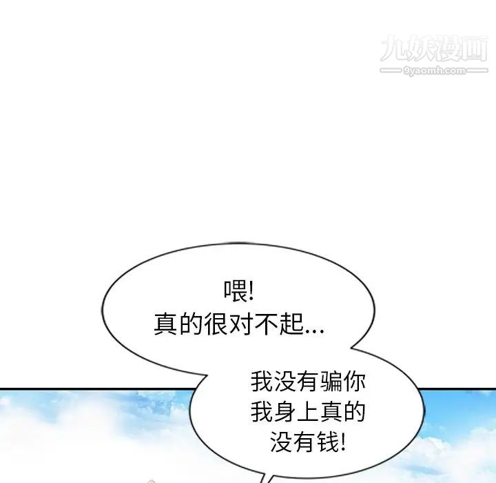 《天降梦中人》漫画 第8话