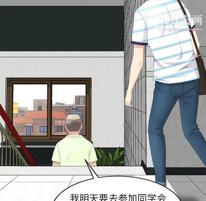 《天降梦中人》漫画 第8话
