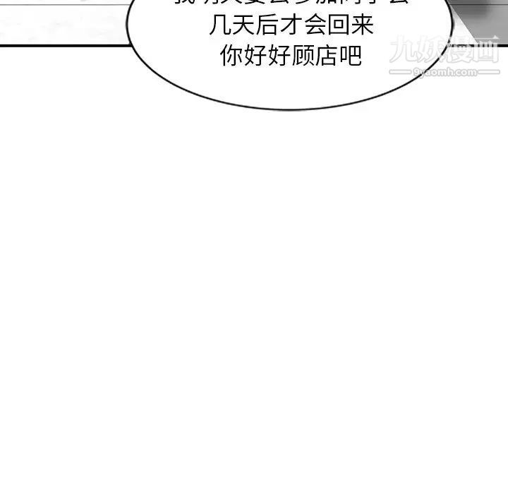 《天降梦中人》漫画 第8话