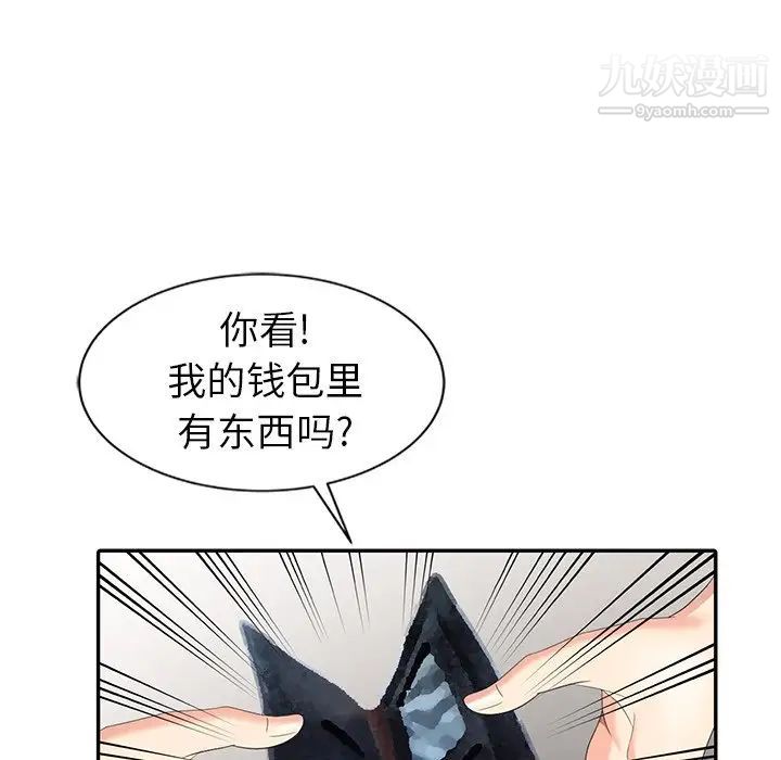 《天降梦中人》漫画 第8话