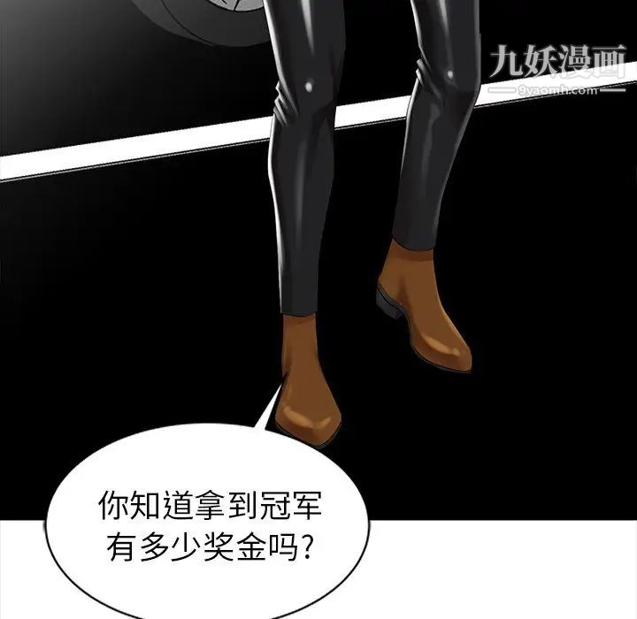 《天降梦中人》漫画 第8话