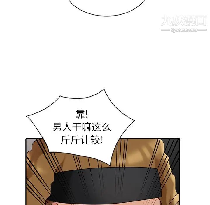 《天降梦中人》漫画 第8话