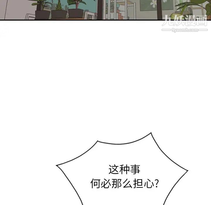 《天降梦中人》漫画 第8话