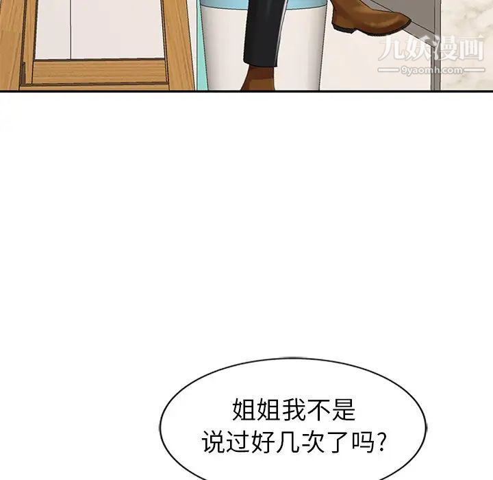 《天降梦中人》漫画 第8话