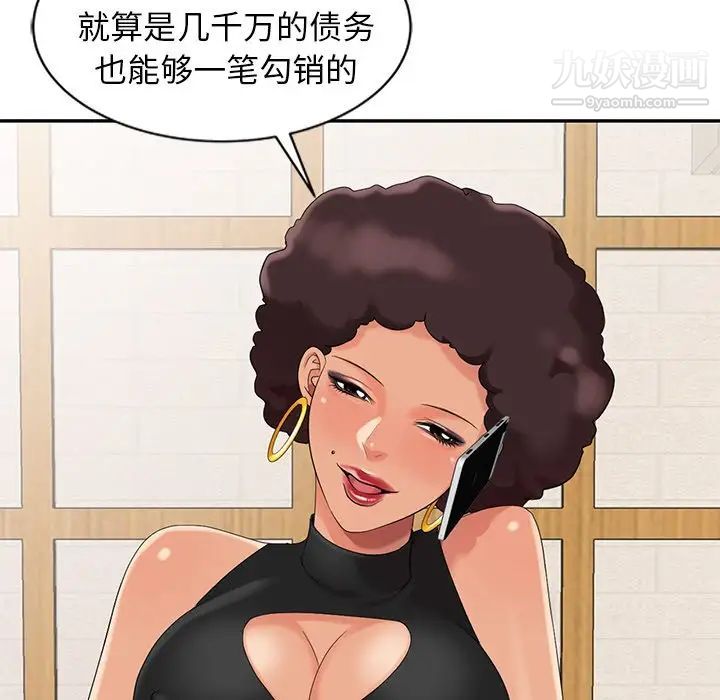 《天降梦中人》漫画 第8话