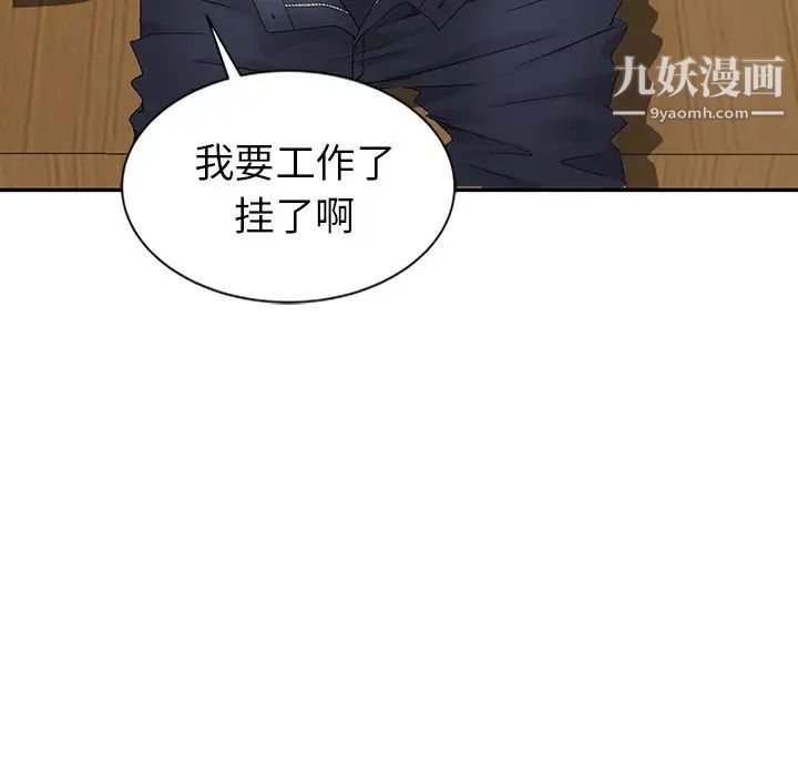 《天降梦中人》漫画 第8话