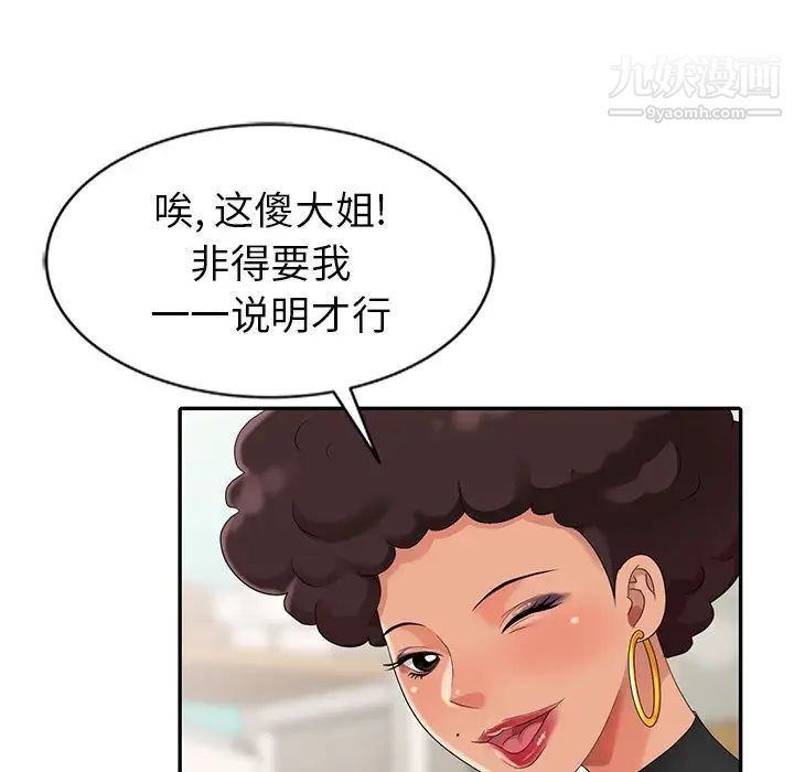《天降梦中人》漫画 第8话