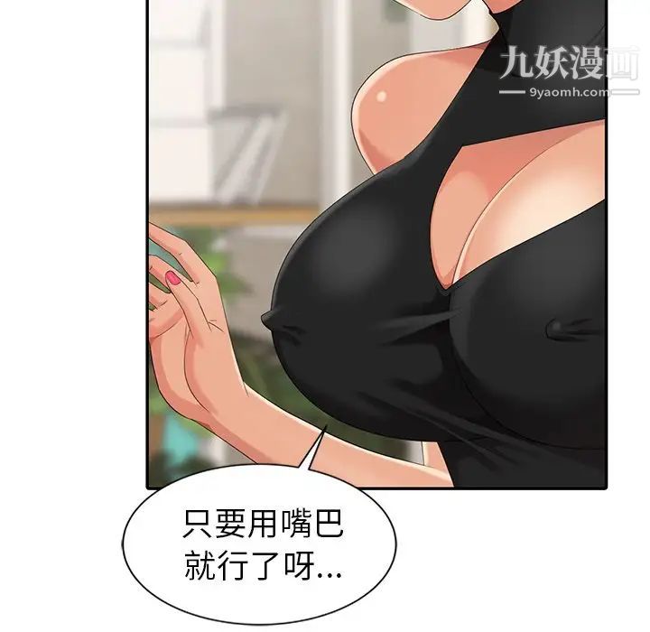《天降梦中人》漫画 第8话
