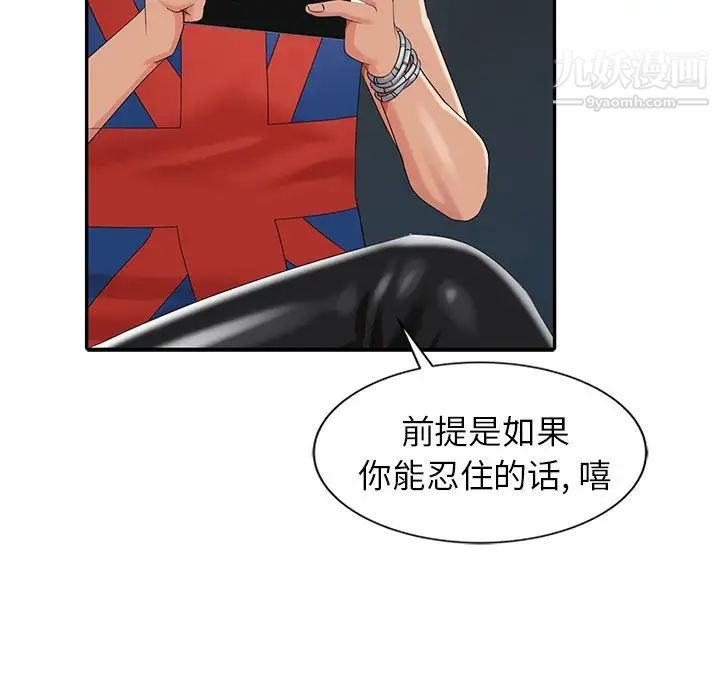 《天降梦中人》漫画 第8话