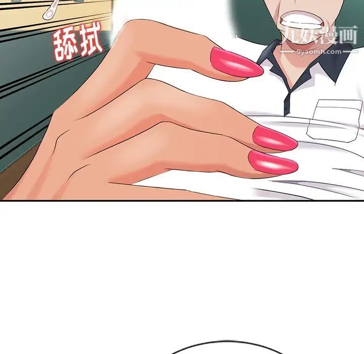 《天降梦中人》漫画 第8话