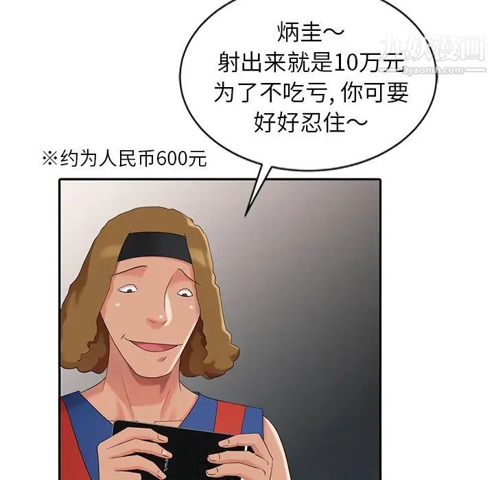 《天降梦中人》漫画 第8话