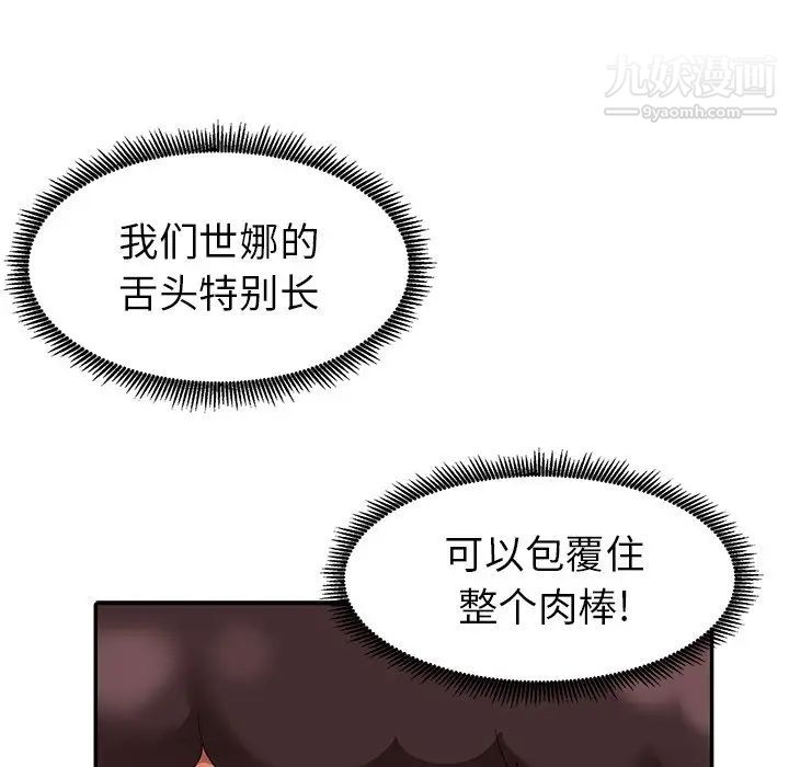 《天降梦中人》漫画 第8话