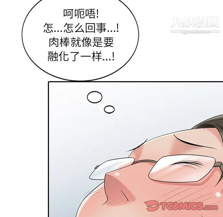 《天降梦中人》漫画 第8话