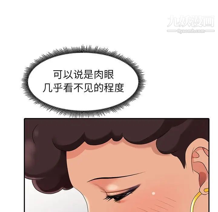 《天降梦中人》漫画 第8话