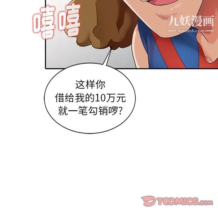《天降梦中人》漫画 第8话