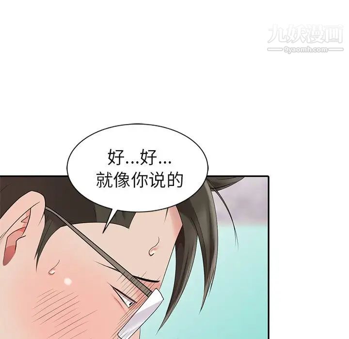 《天降梦中人》漫画 第8话