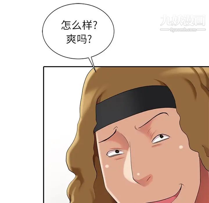 《天降梦中人》漫画 第8话