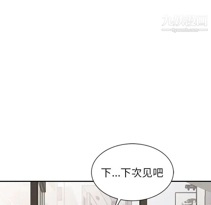 《天降梦中人》漫画 第8话