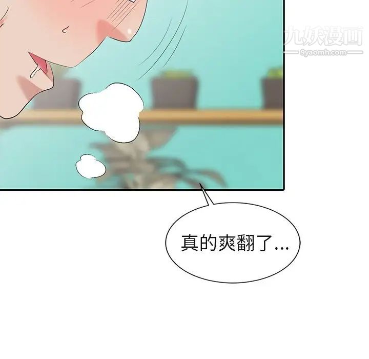 《天降梦中人》漫画 第8话