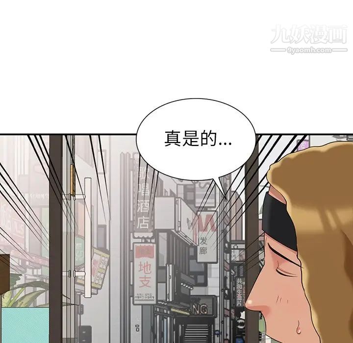 《天降梦中人》漫画 第8话