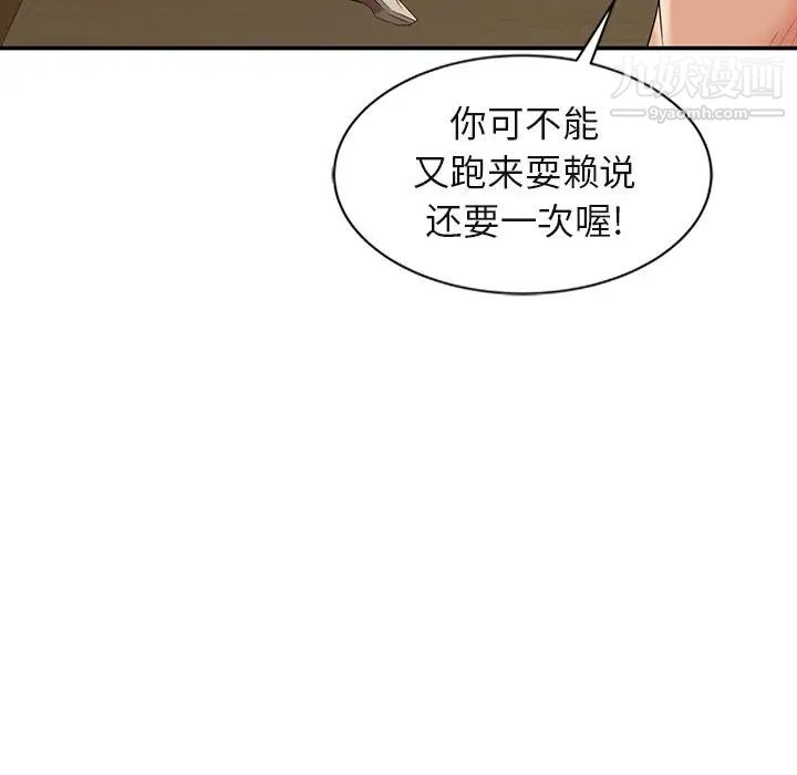 《天降梦中人》漫画 第8话