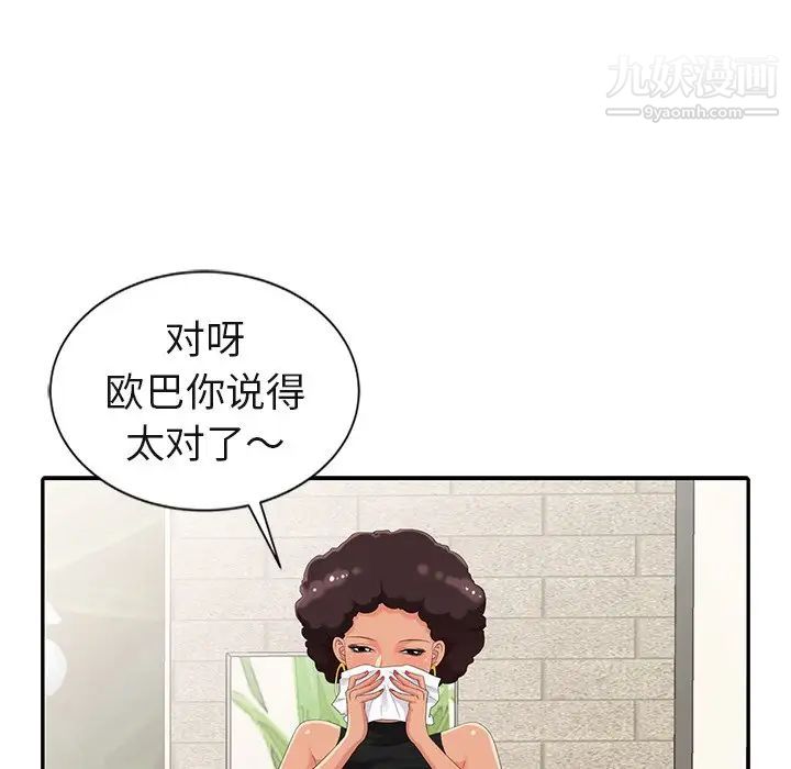 《天降梦中人》漫画 第8话